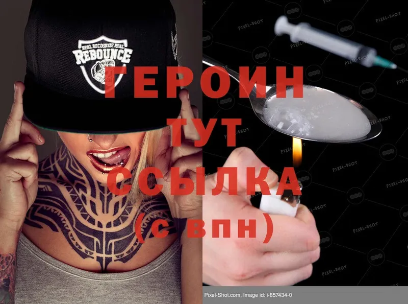 купить   Бирюч  ГЕРОИН Heroin 